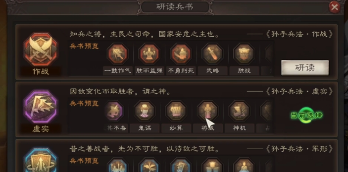 三国志战略版孙尚香什么兵书