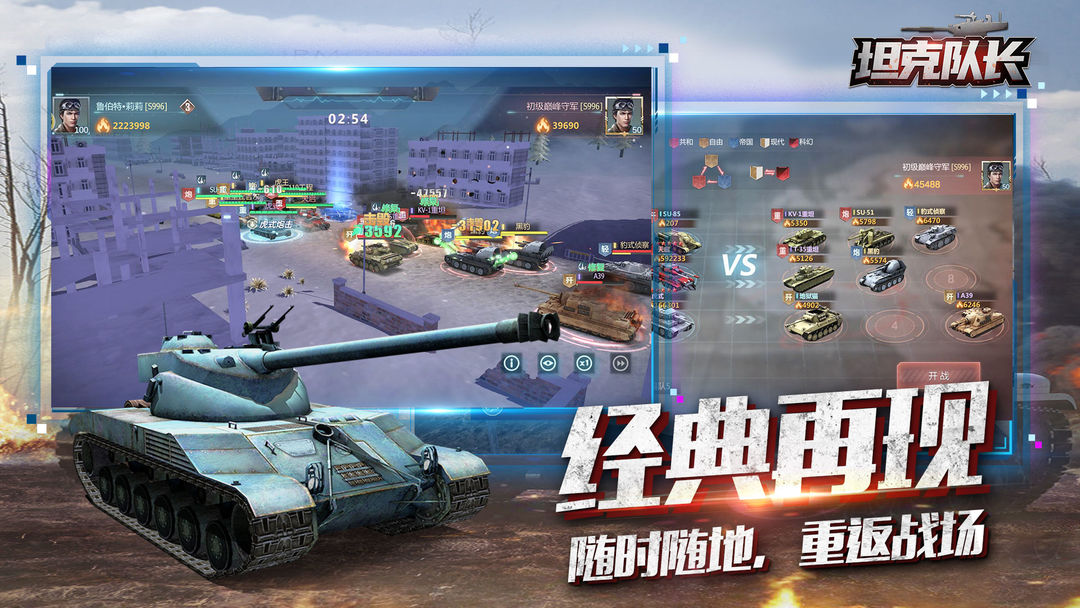 坦克队长截图6