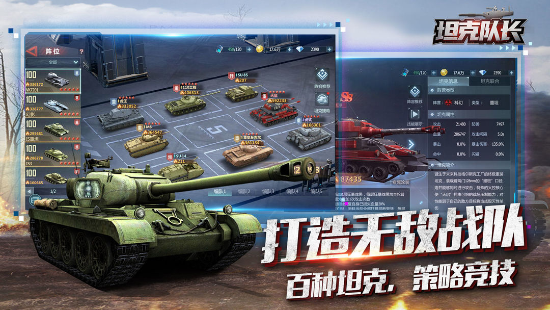 坦克队长截图4