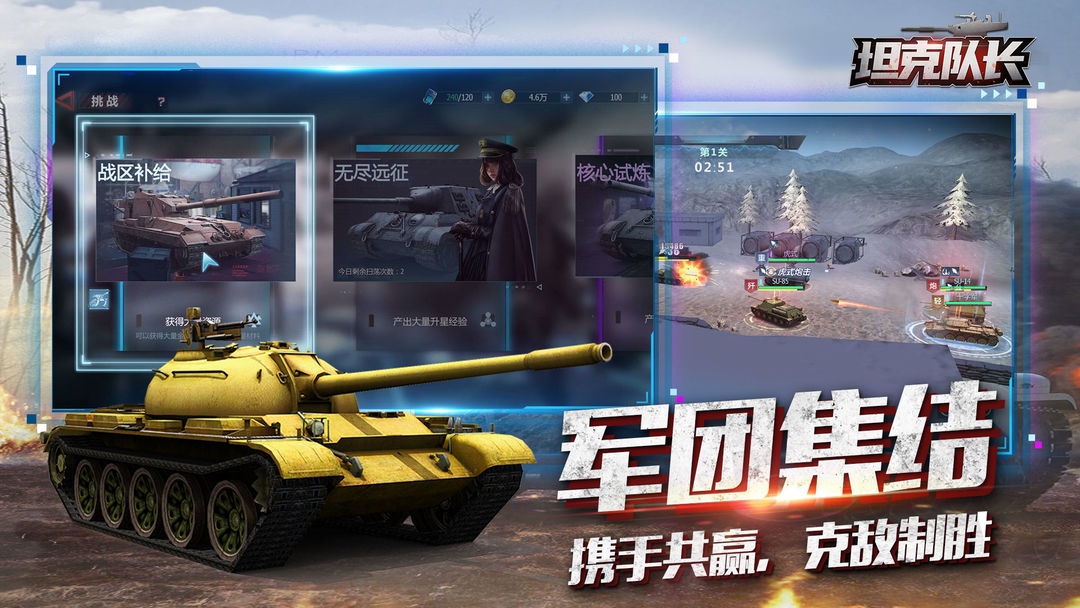 坦克队长截图5