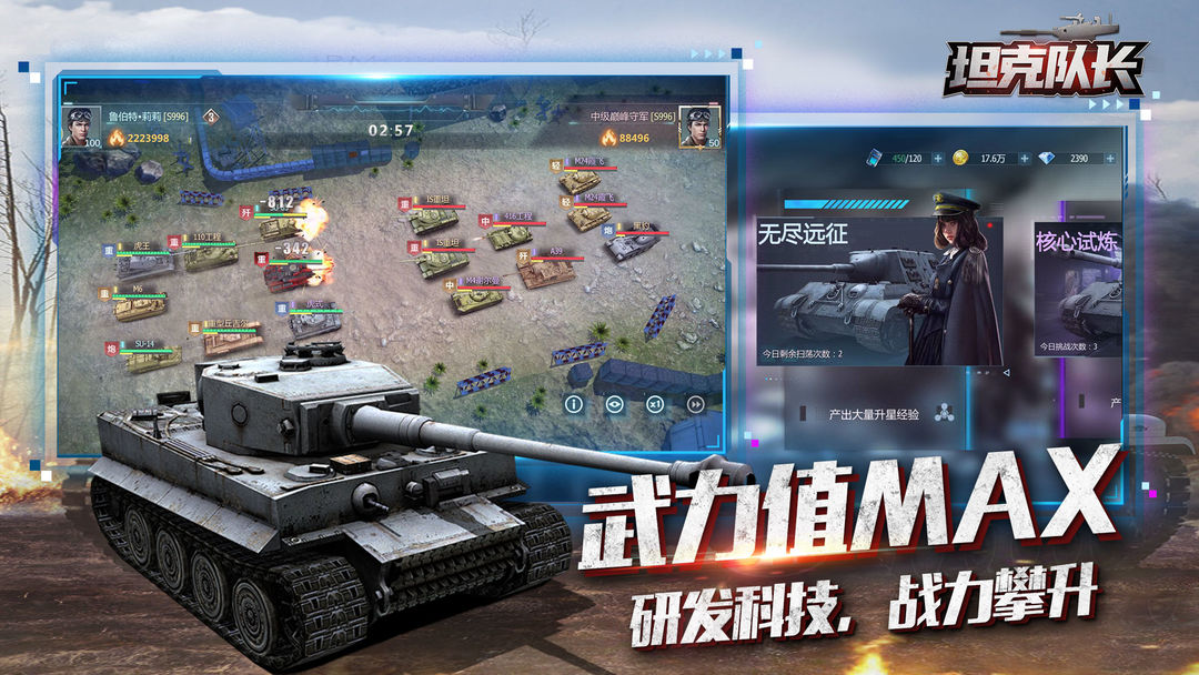 坦克队长截图3