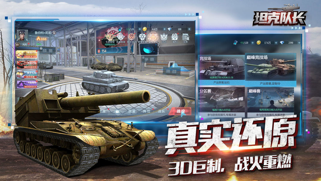 坦克队长截图2