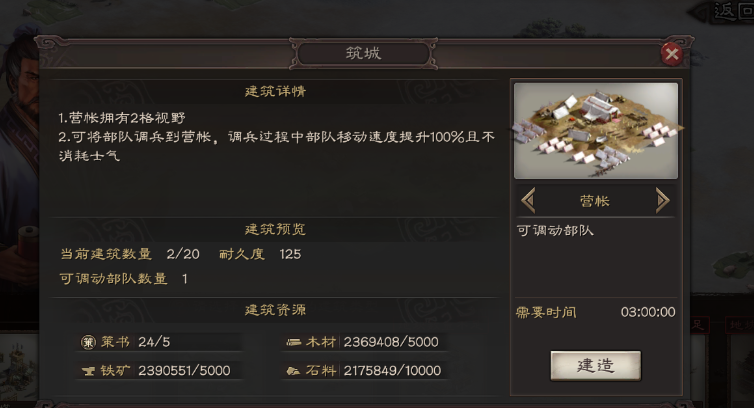 三国志战略版六级城市如何扩建