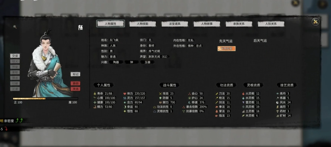鬼谷八荒开局魅力最高多少