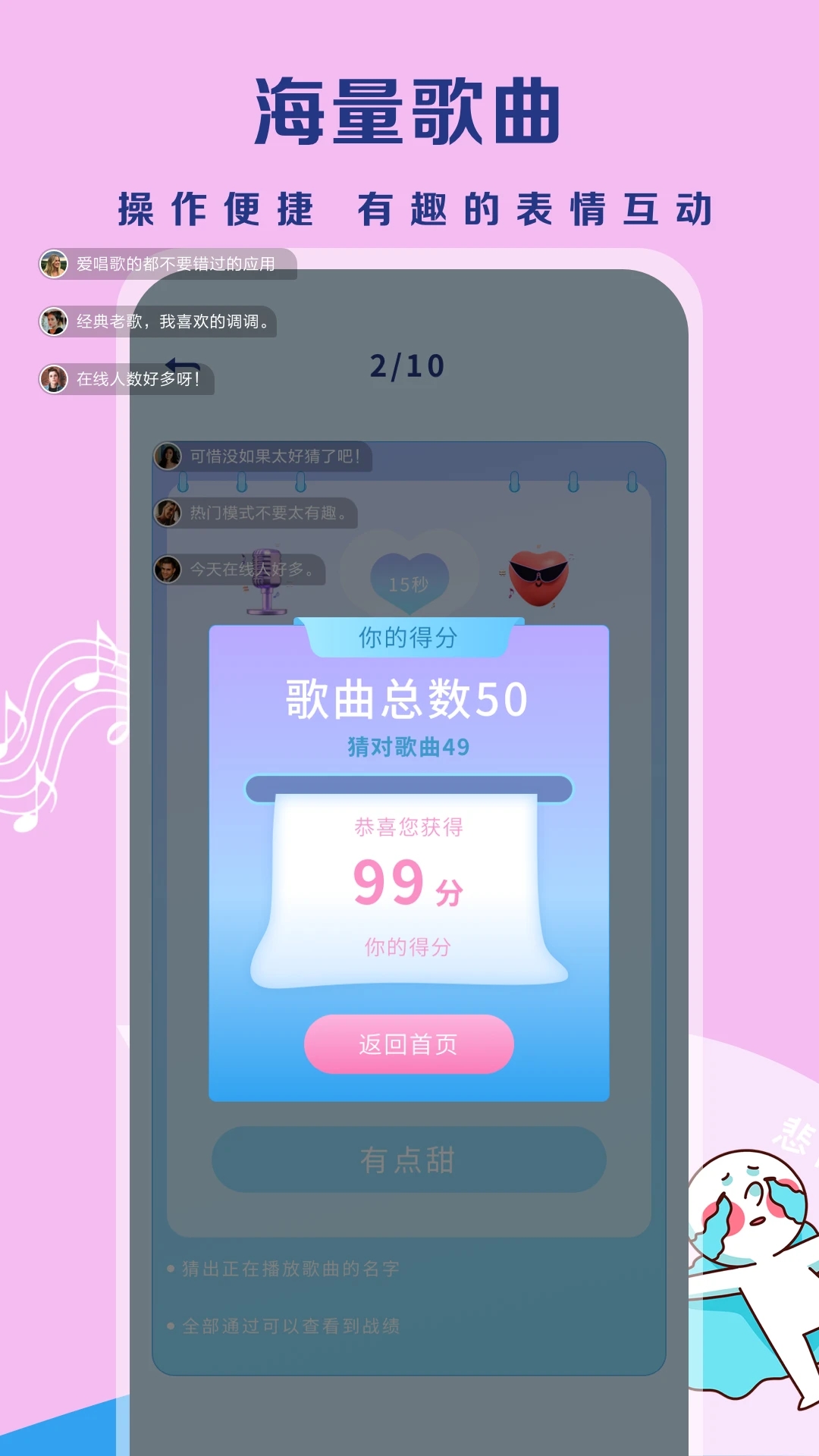 我爱猜歌名
