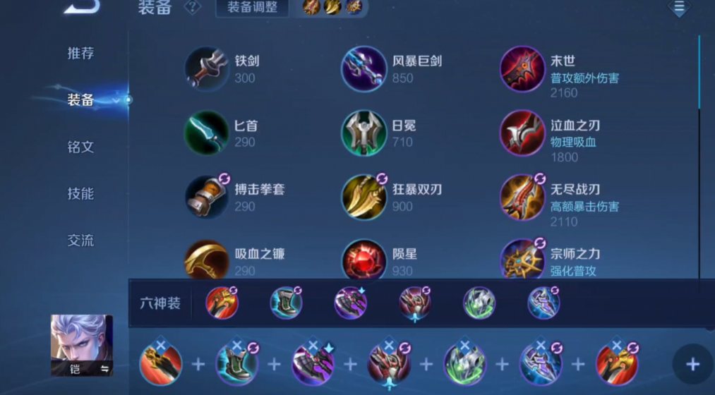 王者荣耀凯排位怎么出装