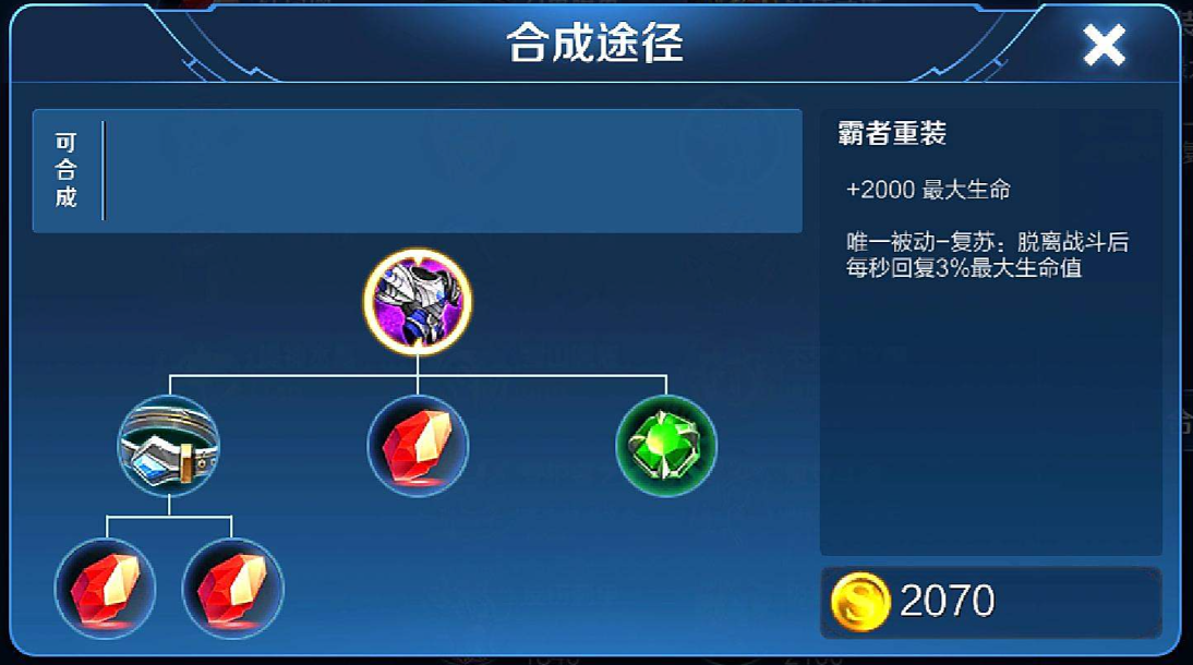 王者荣耀中刘邦最强出装出什么
