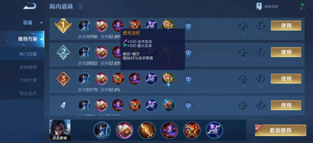 王者荣耀司马懿铭文出装怎么搭配