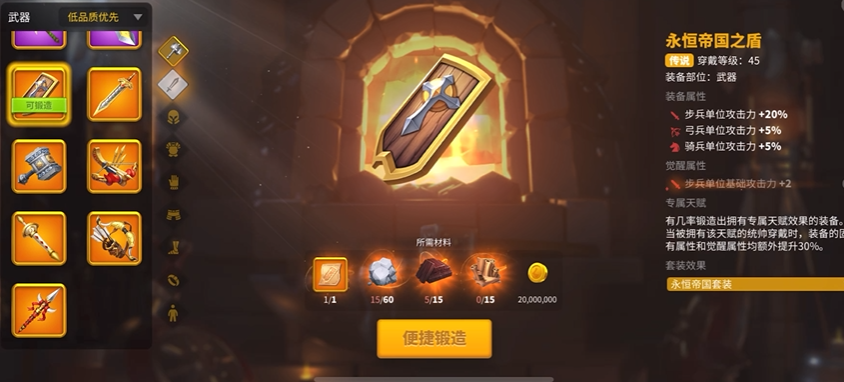 万国觉醒帝国盾怎么获得