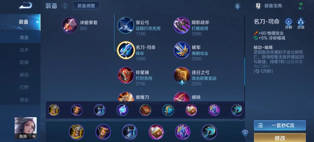王者荣耀甄姬出装怎么搭配