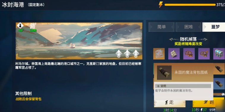 冰原守卫者永固的背包怎么得