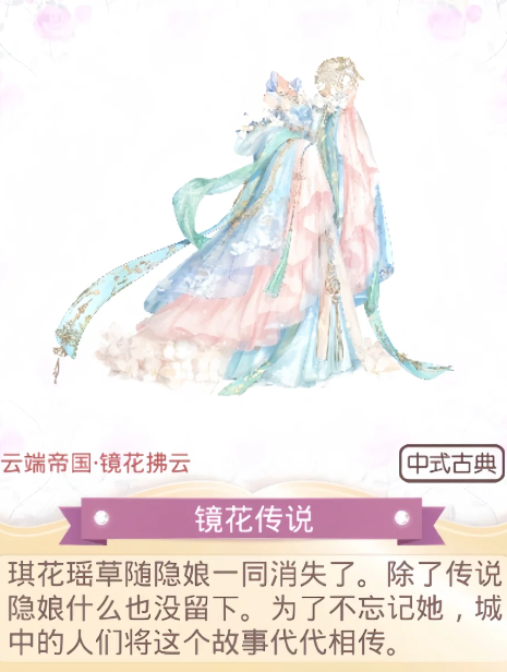 奇迹暖暖镜花影怎么获得