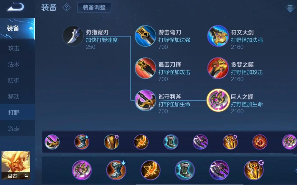 王者荣耀输出流盘古出装怎么出