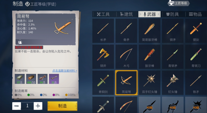 冰原守卫者武器图纸有哪些