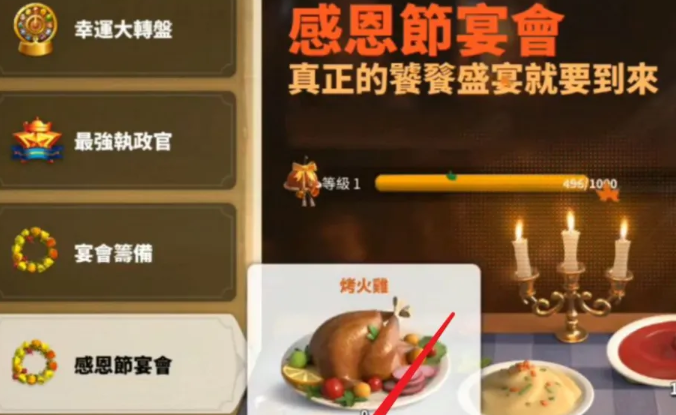 万国觉醒感恩节火鸡怎么获得