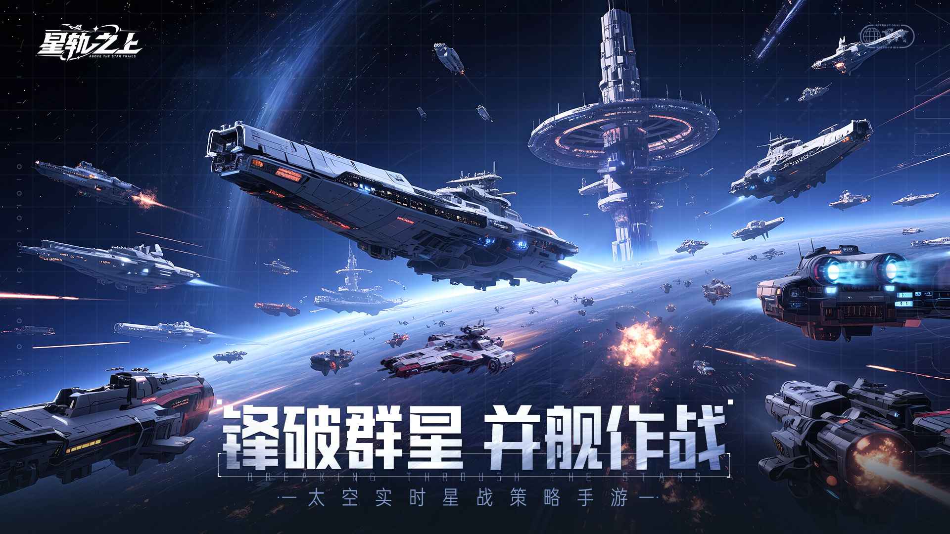 星轨之上截图3