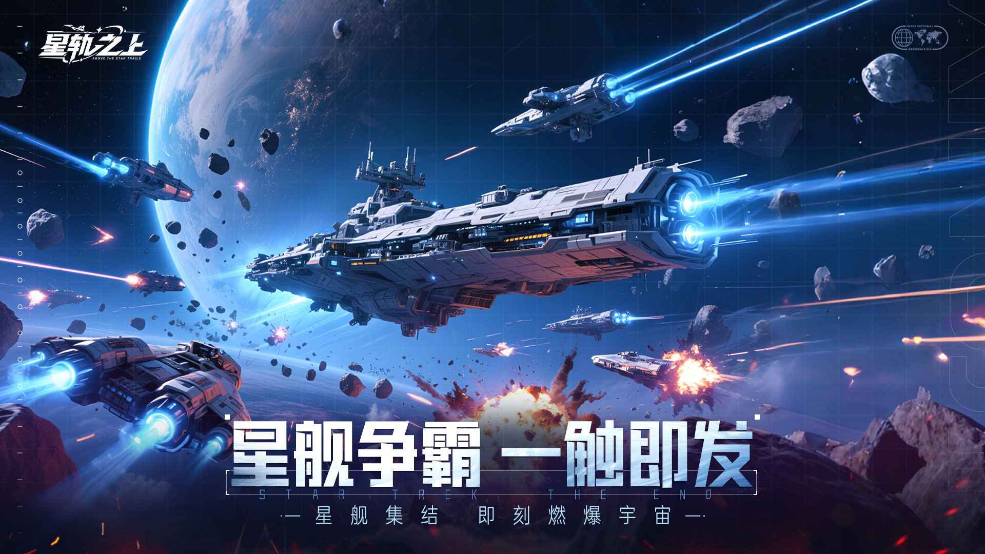 星轨之上截图2