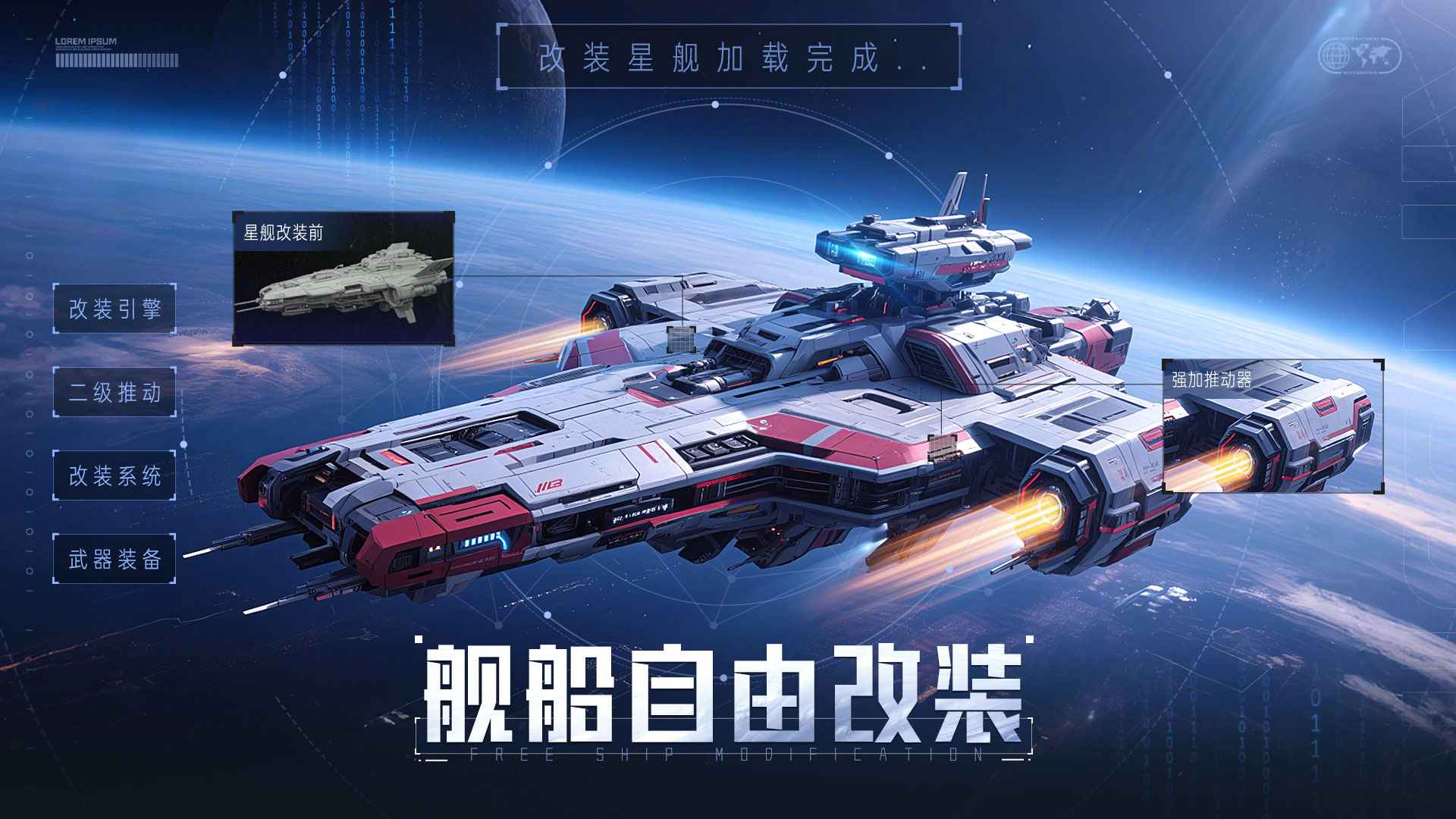 星轨之上截图1