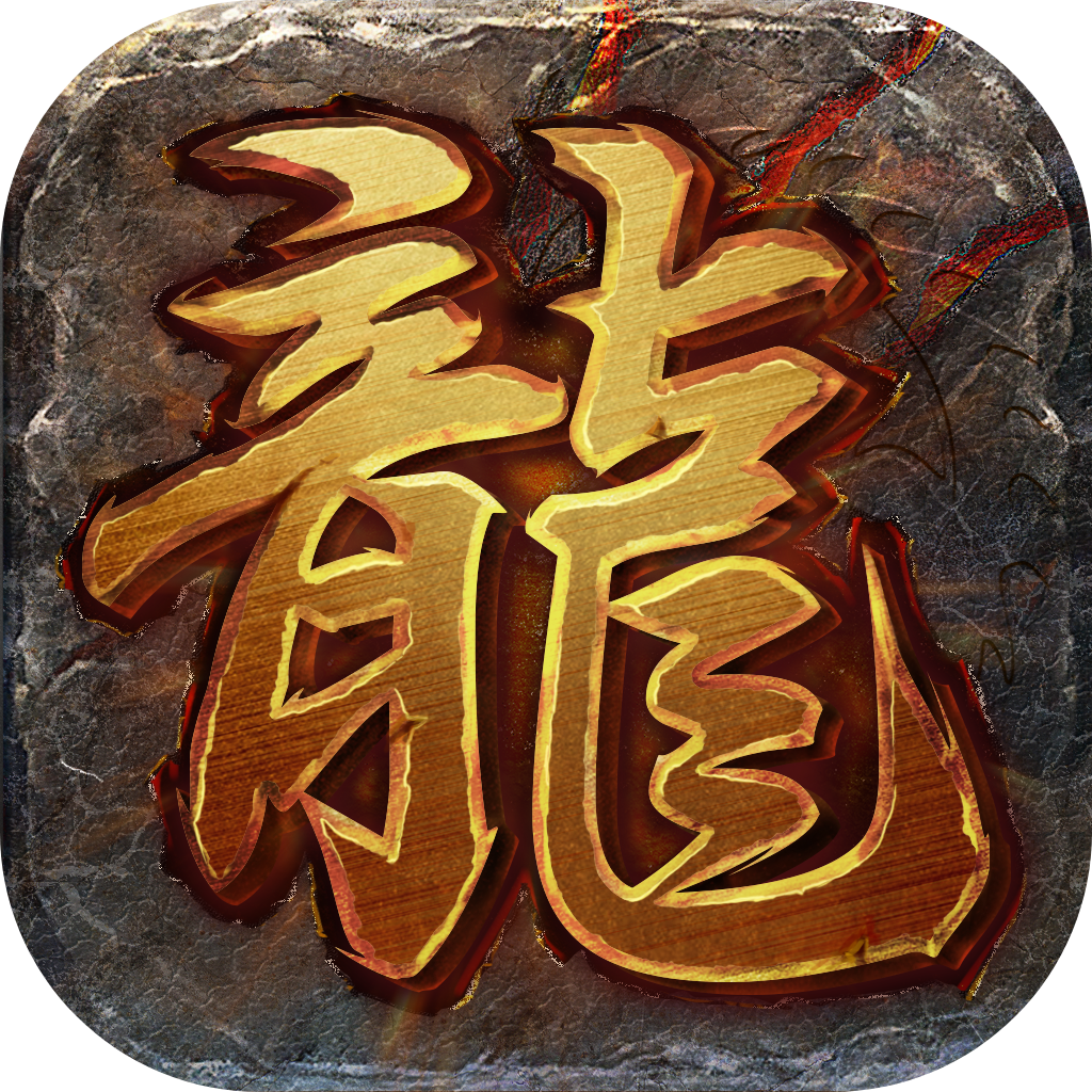 龙城传奇