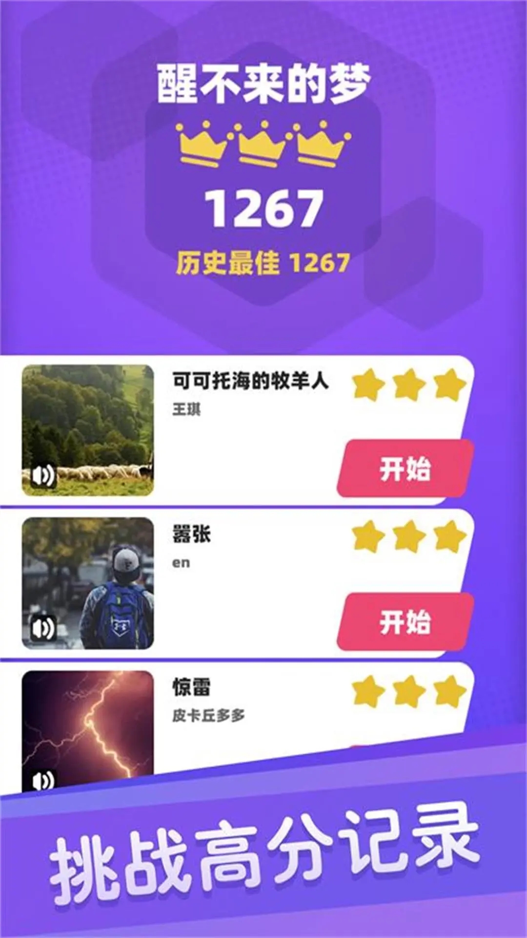 白块儿高手截图3