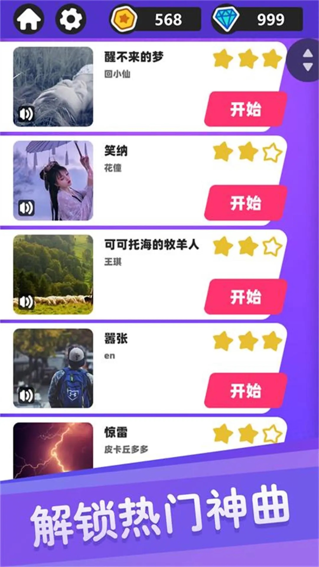 白块儿高手截图5