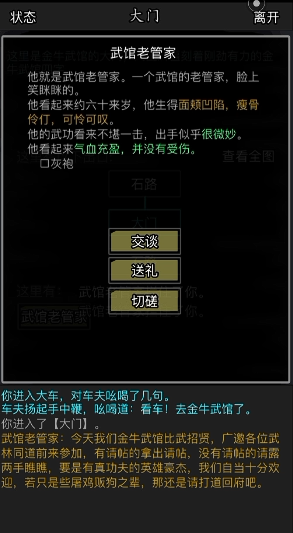 放置江湖第一章是什么武馆 放置江湖第一章是什么武馆