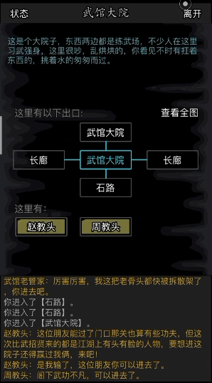 放置江湖第一章是什么武馆 放置江湖第一章是什么武馆
