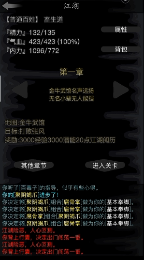 放置江湖第一章是什么武馆 放置江湖第一章是什么武馆