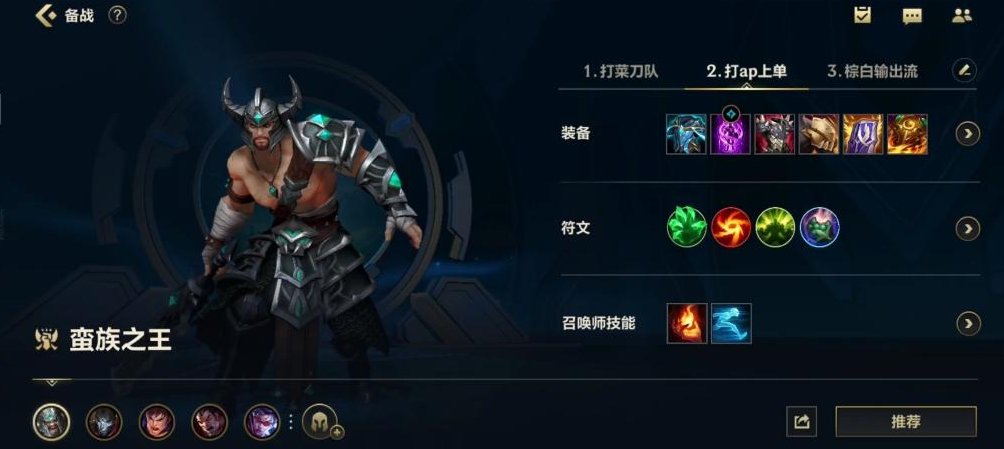 lol手游出装蛮王怎么搭配