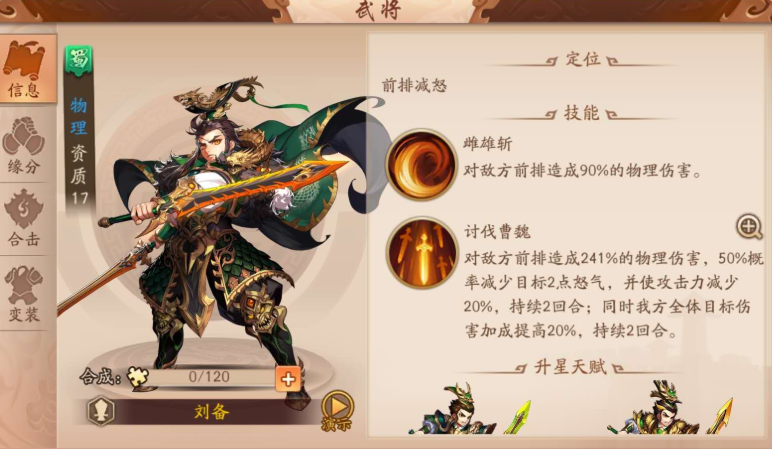 少年三国志2刘备奶量和什么有关