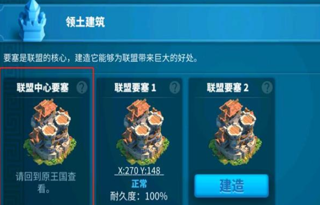 万国觉醒如何建立联盟要塞