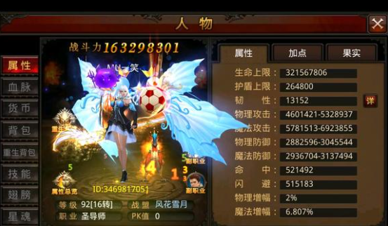 全民奇迹圣导师技能属性如何搭配