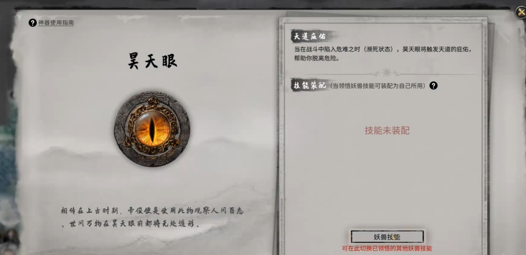 鬼谷八荒开局最佳搭配是什么 鬼谷八荒开局最佳搭配是什么