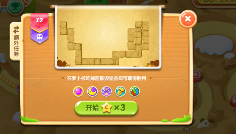保卫萝卜二第72关怎么过