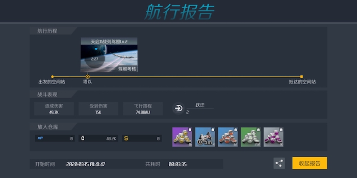 第二银河激活信标任务怎么做