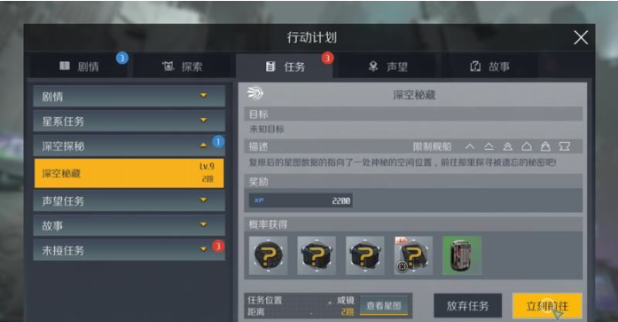 第二银河深空探秘星图怎么刷