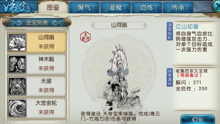 诛仙手游合欢带什么法宝