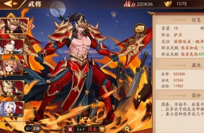 放开那三国3吴国红将推荐什么