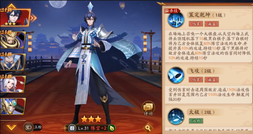 放开那三国3陈宫怎么玩