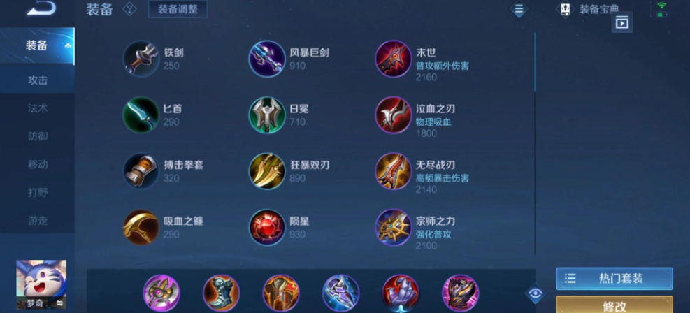 王者荣耀梦奇顶级思路如何出装