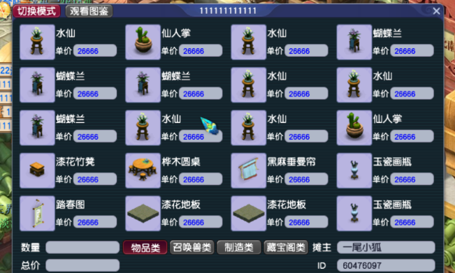 梦幻西游家园要什么物品