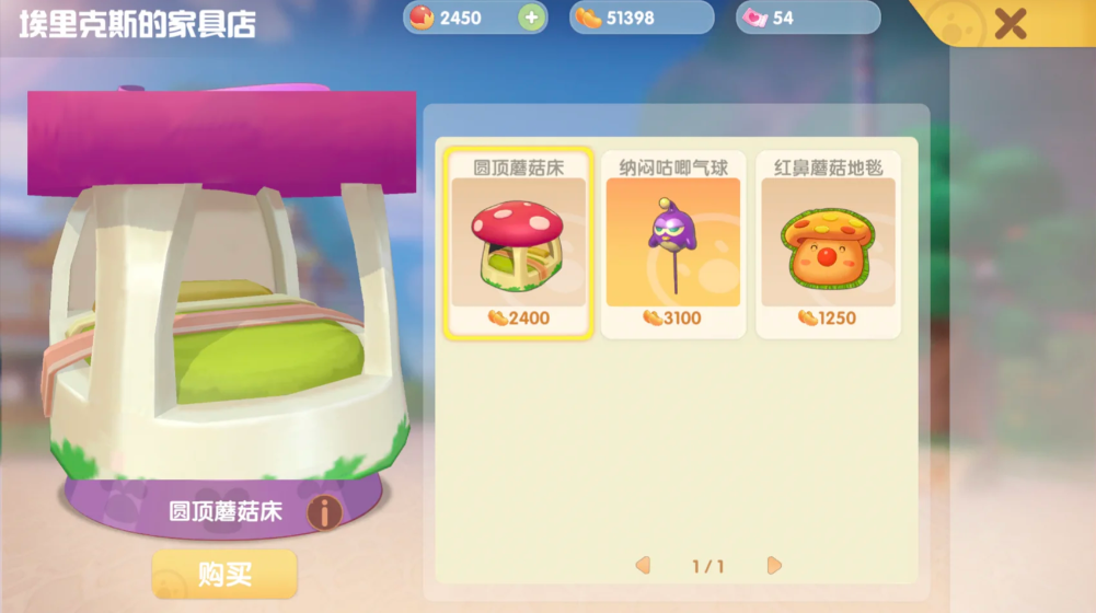 摩尔庄园手游怎么买邻居建筑