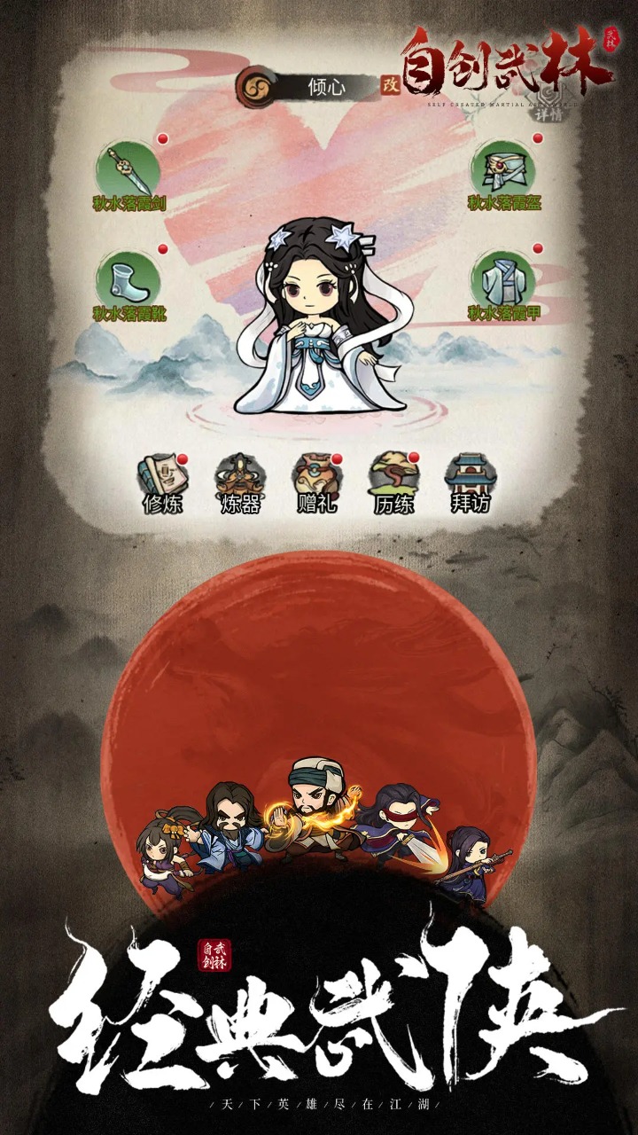 自创武林截图5