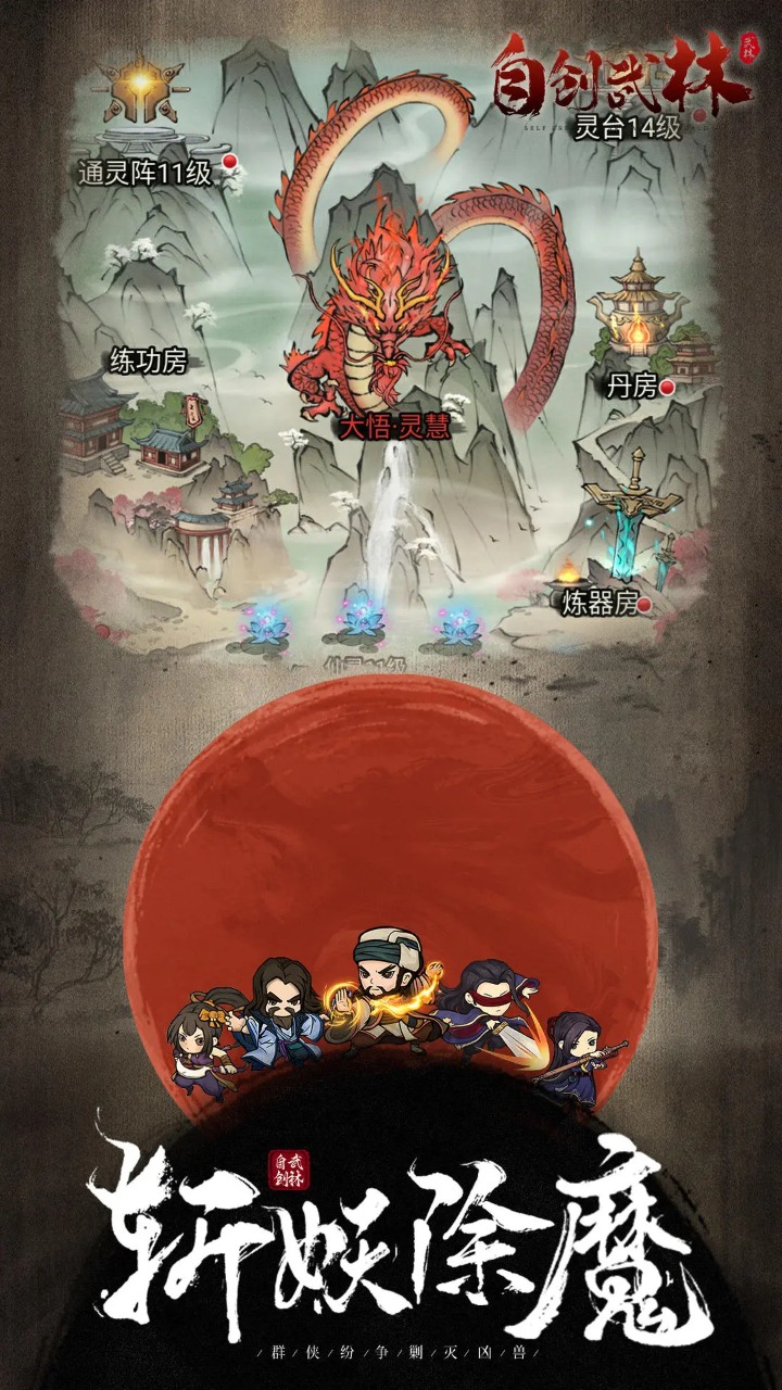 自创武林截图2
