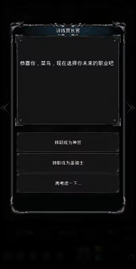 地下城堡2圣职转什么职业好 地下城堡2圣职转什么职业好