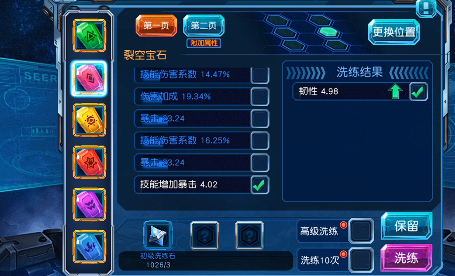 赛尔号超级英雄怎么洗练宝石 赛尔号超级英雄怎么洗练宝石