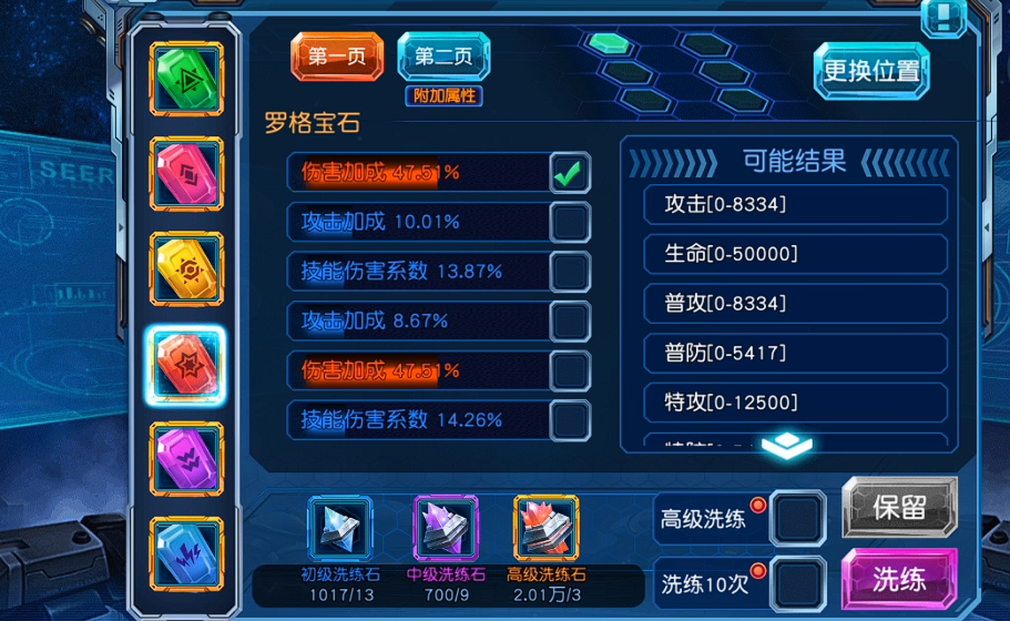 赛尔号超级英雄怎么洗练宝石 赛尔号超级英雄怎么洗练宝石