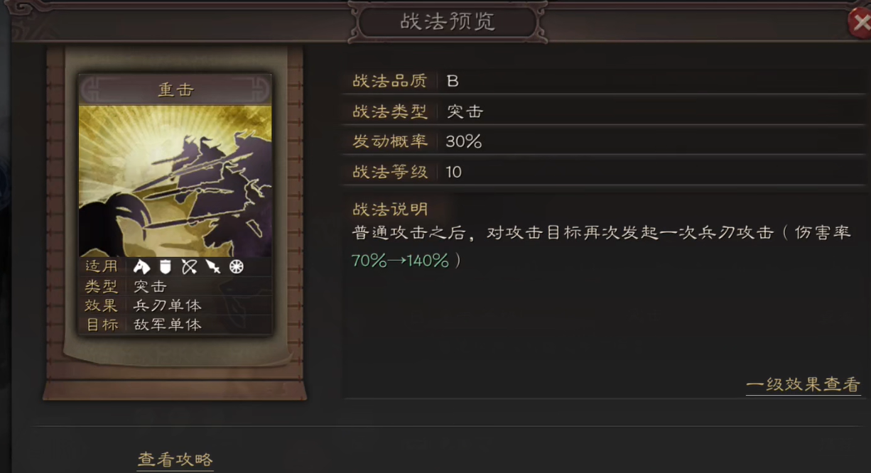 三国志战略版用什么b级战法好