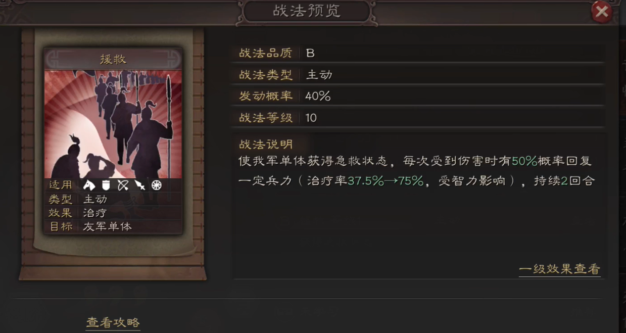 三国志战略版用什么b级战法好