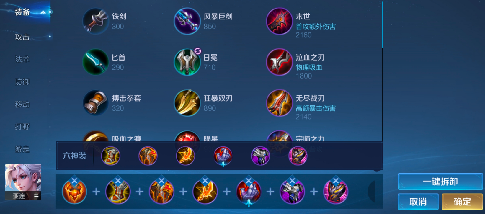 王者荣耀亚连攻速出装怎么搭配